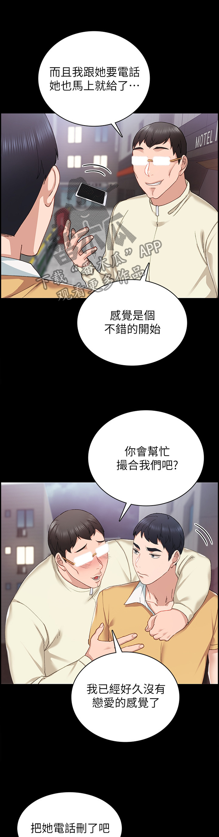 第132章：没有回应5