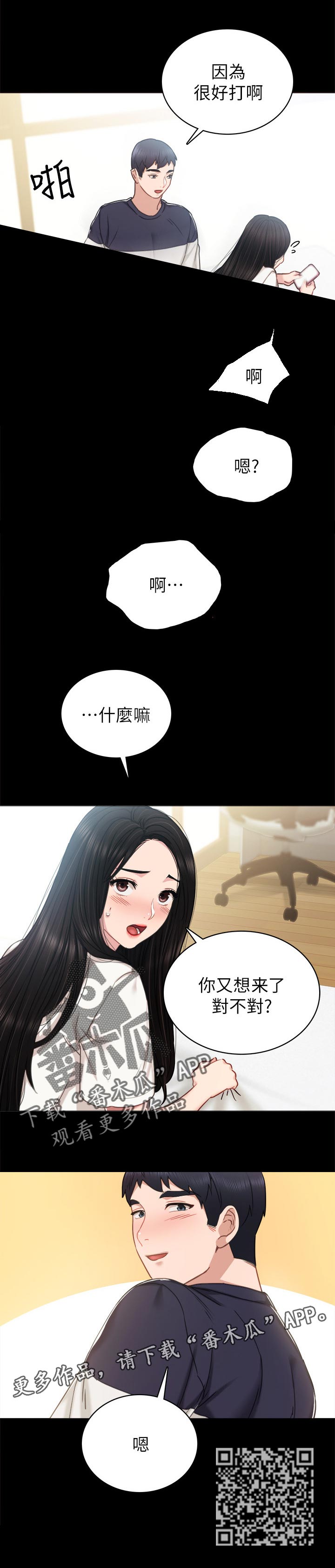 第102章：干嘛打我10