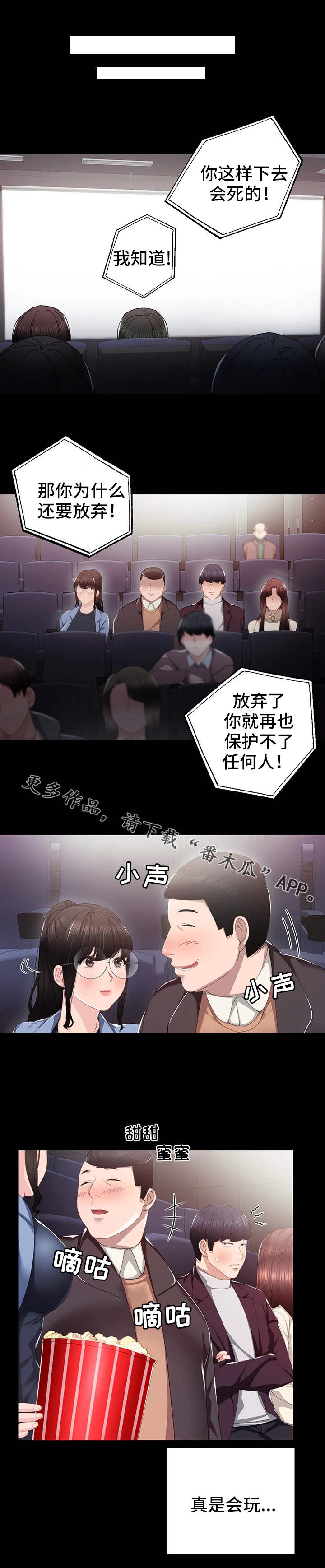 第28章：四人约会4