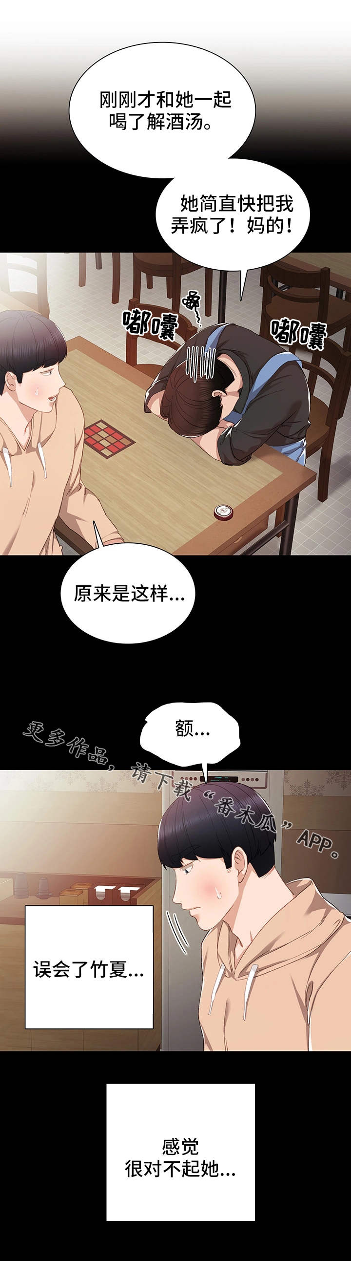 第25章：误会了9