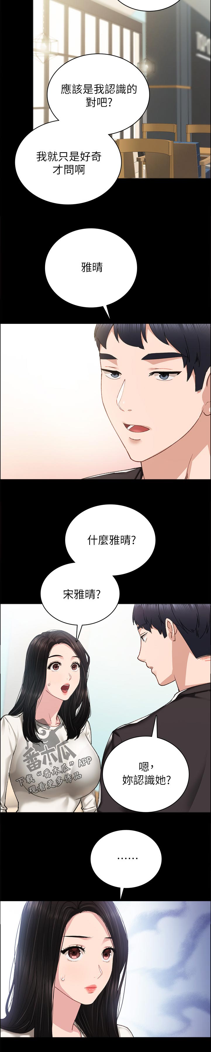 第171章：骗你干嘛4