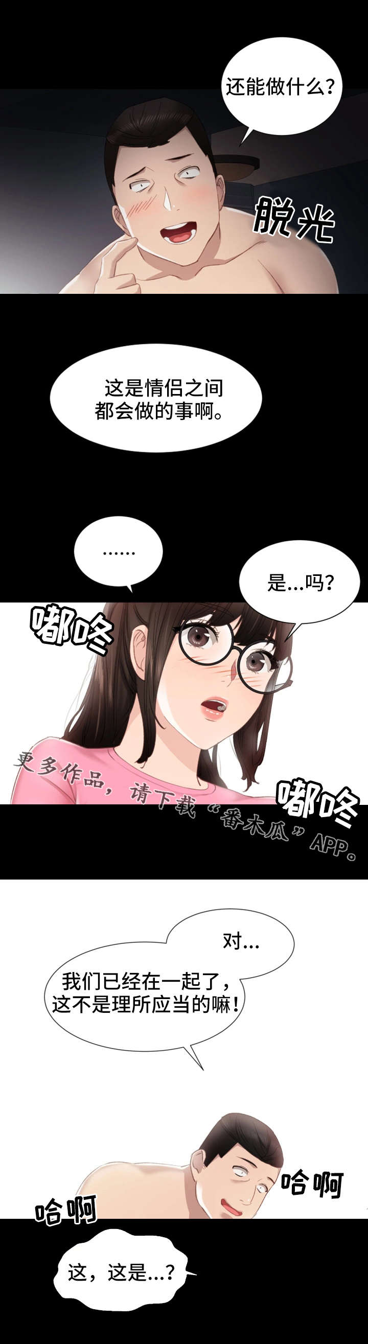 第14章：尴尬4