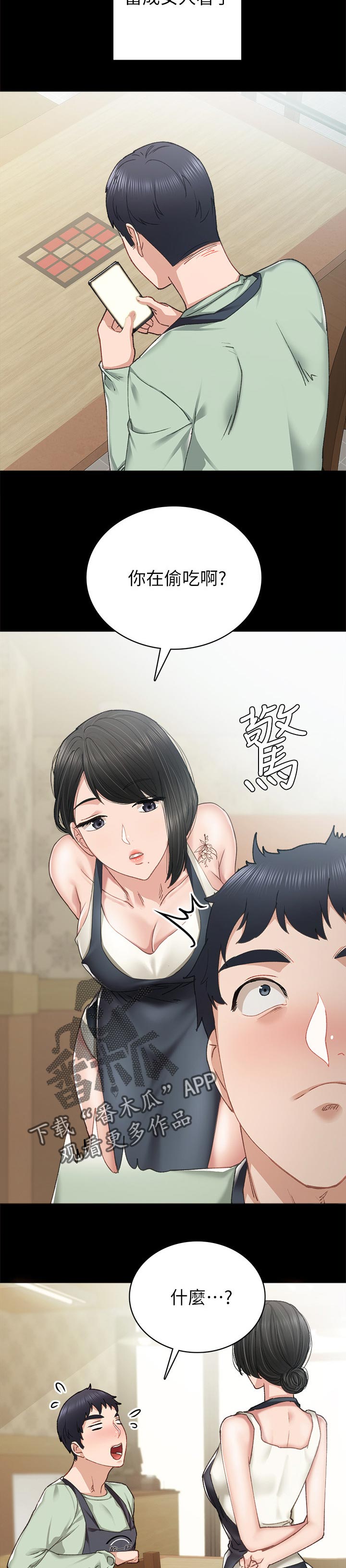 第167章：好欺负2