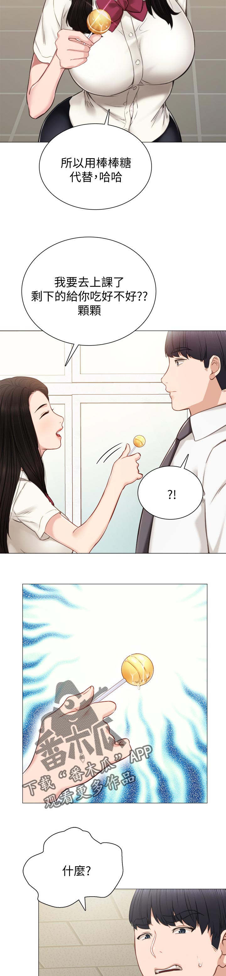 第78章：甩不掉的不良1