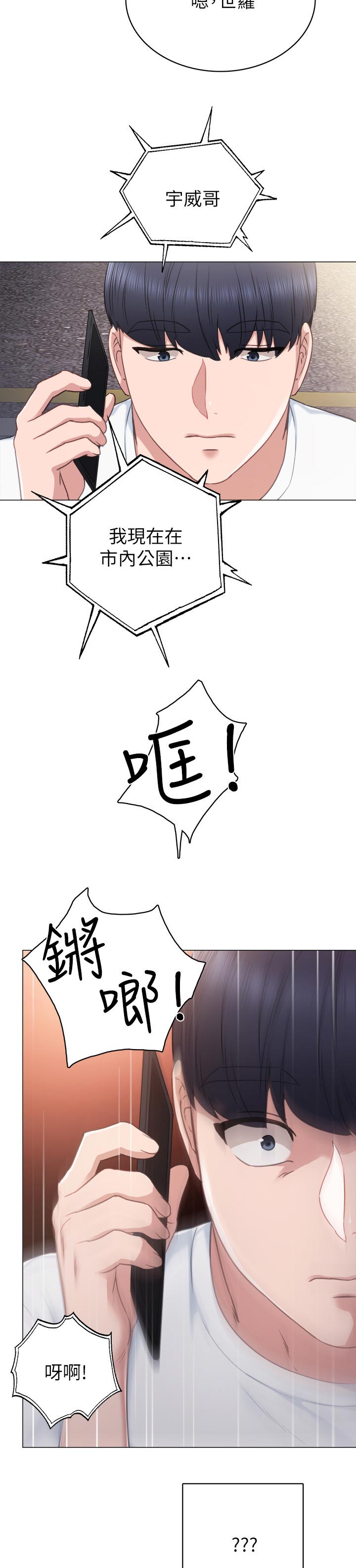 第88章：威胁的声音8