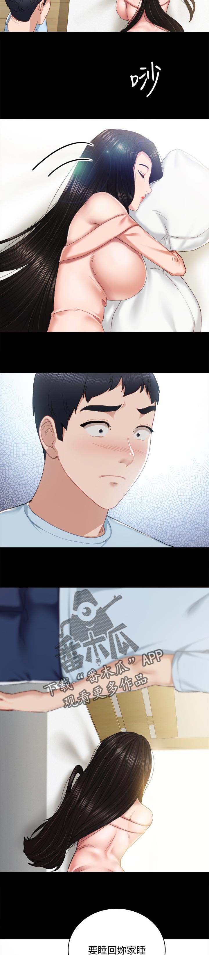第187章：睡午觉9