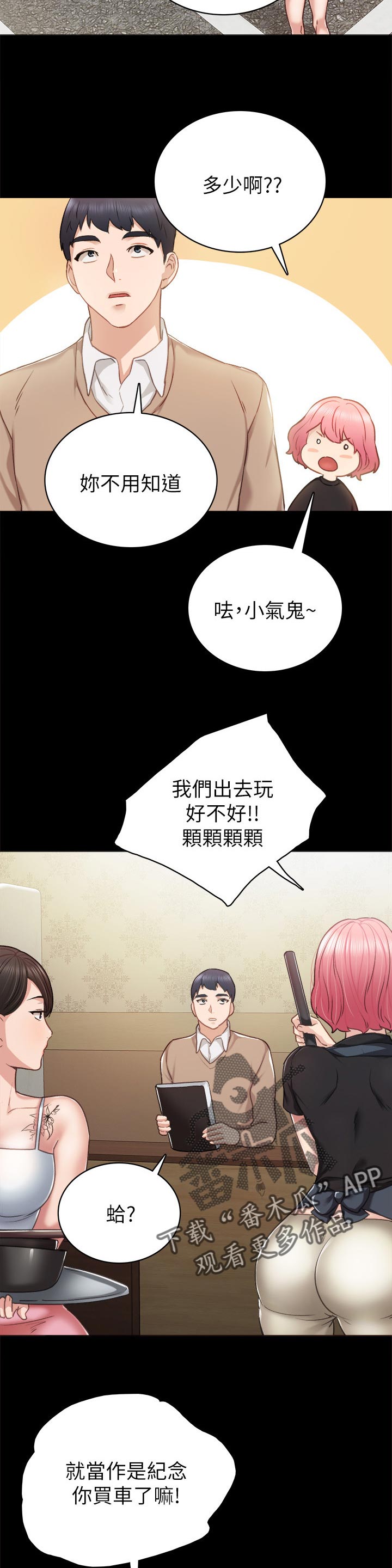 第92章：请求出去玩11