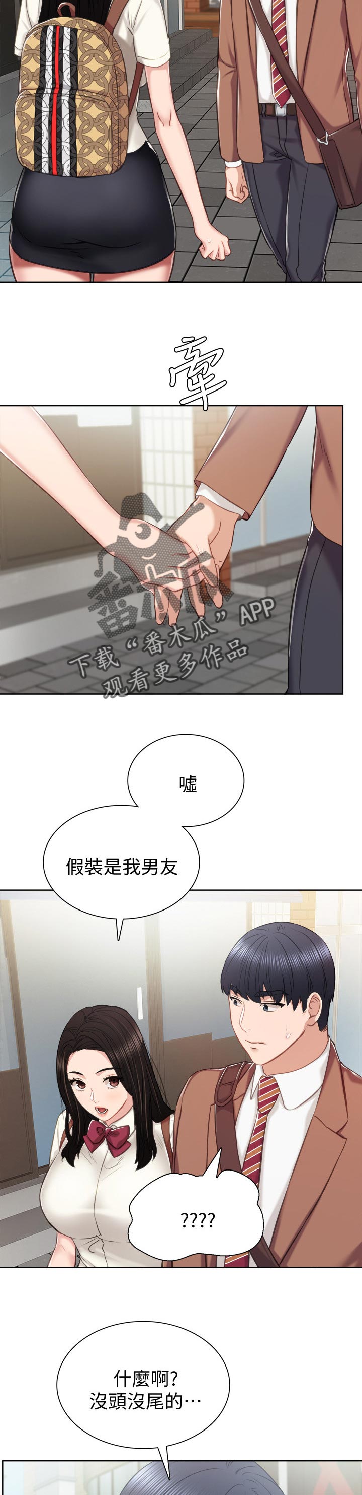 第79章：假装男朋友1