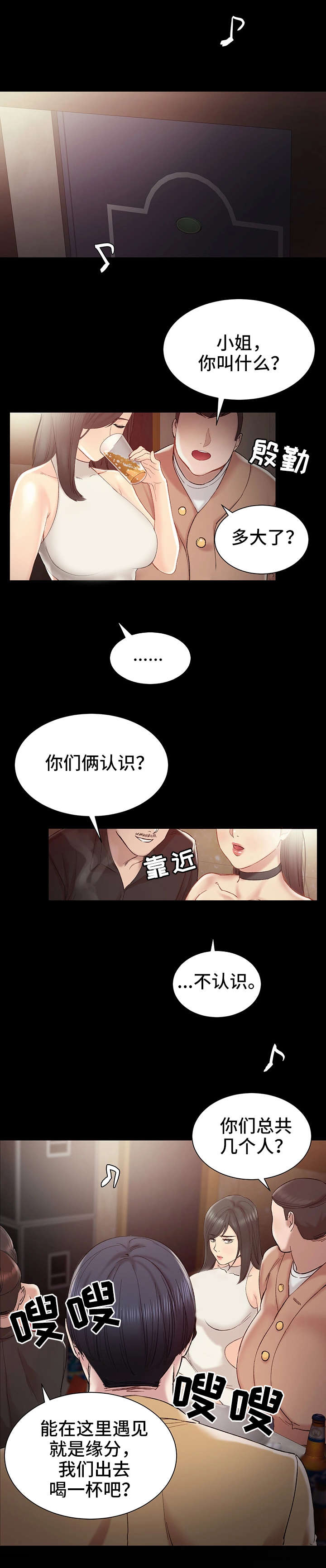 第1章：夜店5