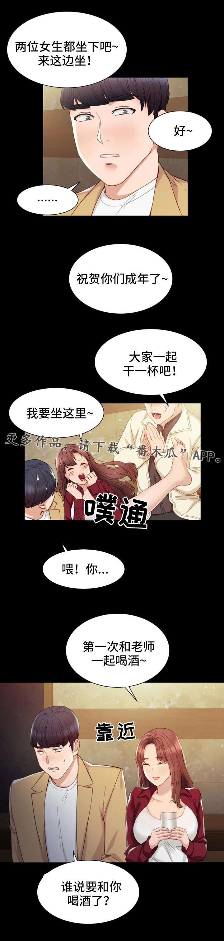 第5章：一口闷2