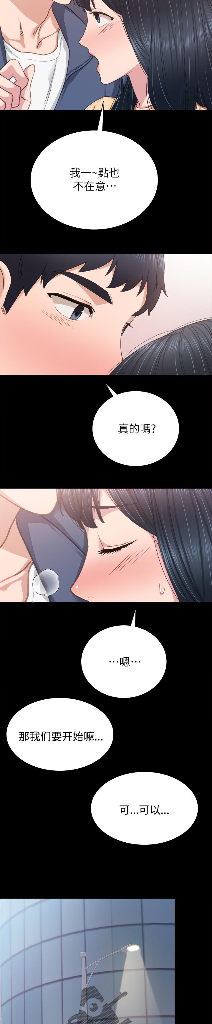 第166章：不是老师了2