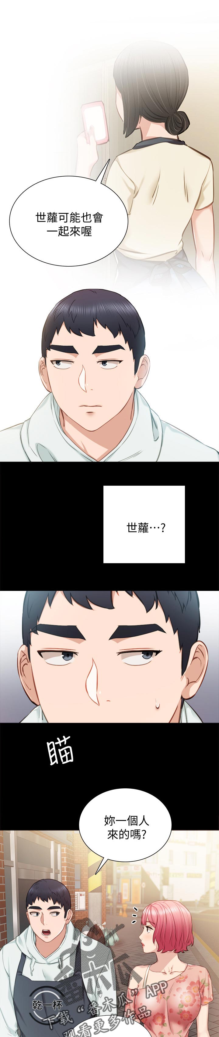 第76章：曾经的学生们2