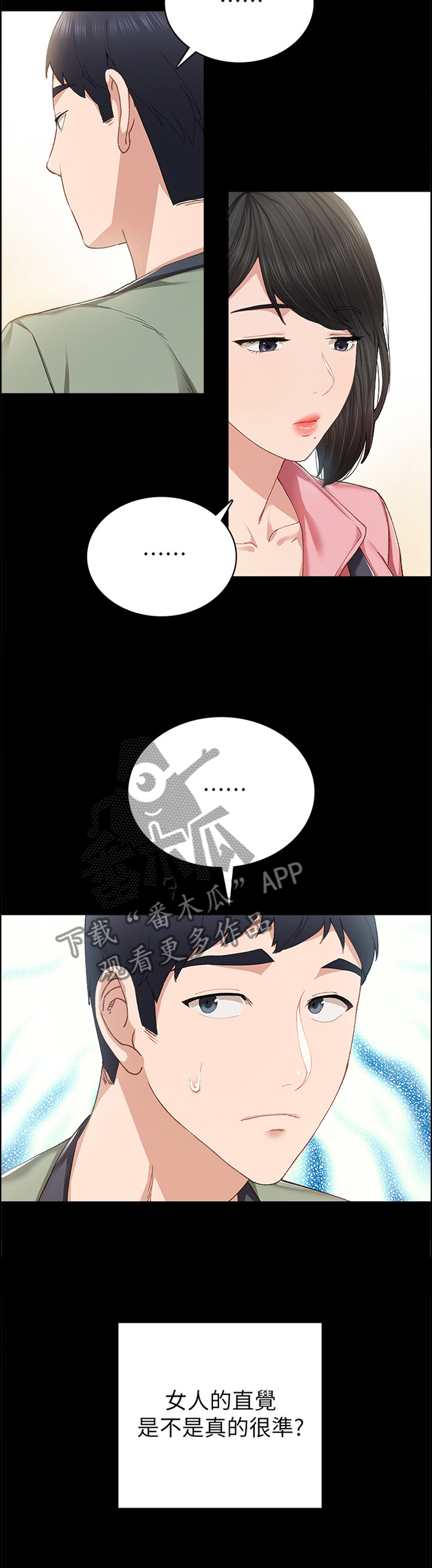 第134章：女人的直觉8