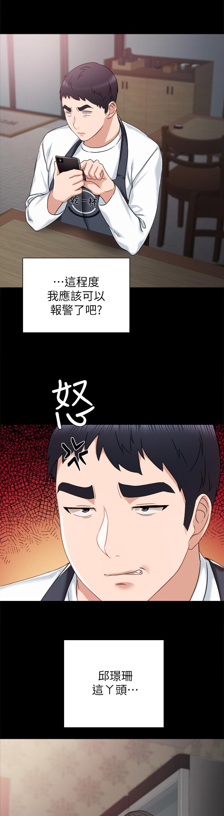 第62章：让人火大9