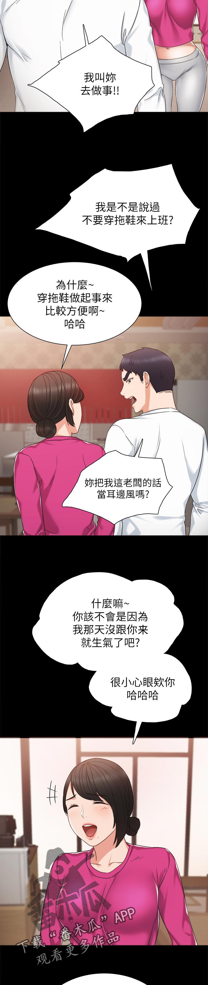 第62章：让人火大2
