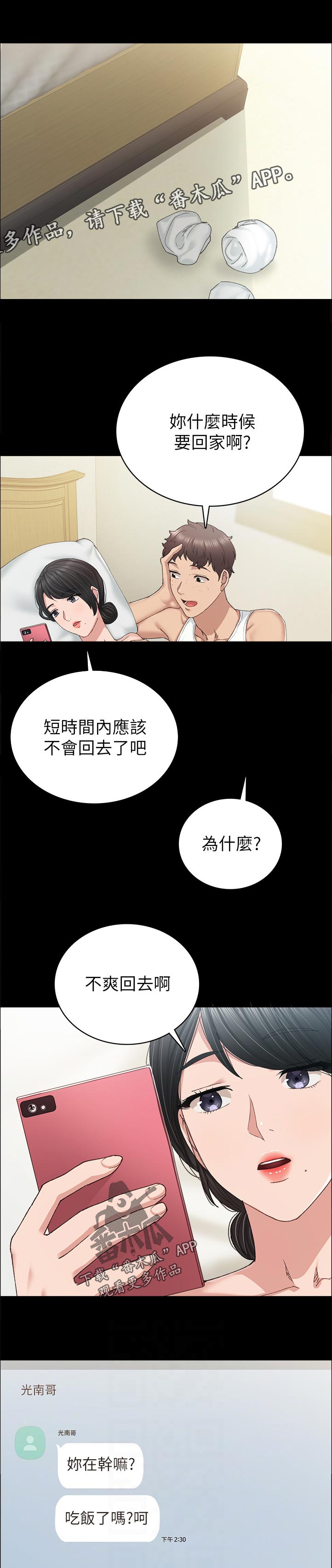 第179章：什么时候要回家啊？0