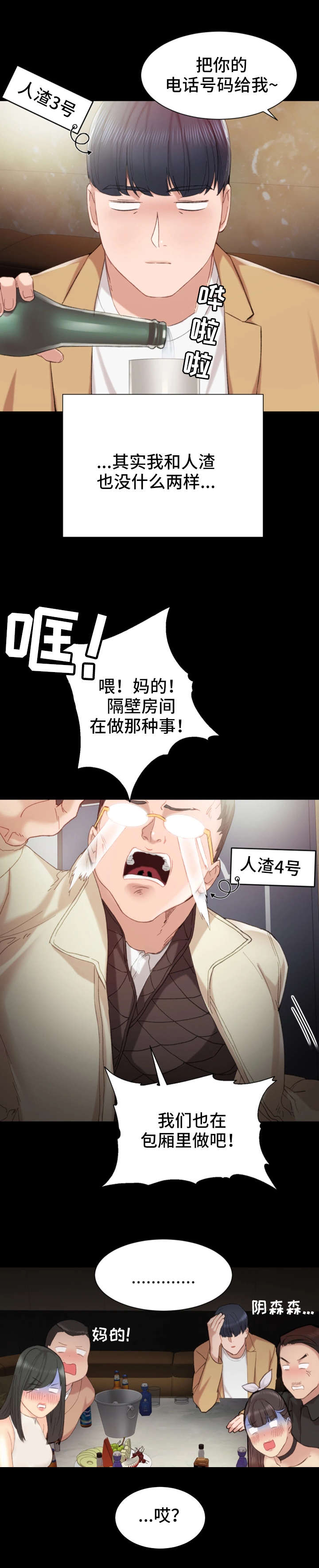 第1章：夜店8