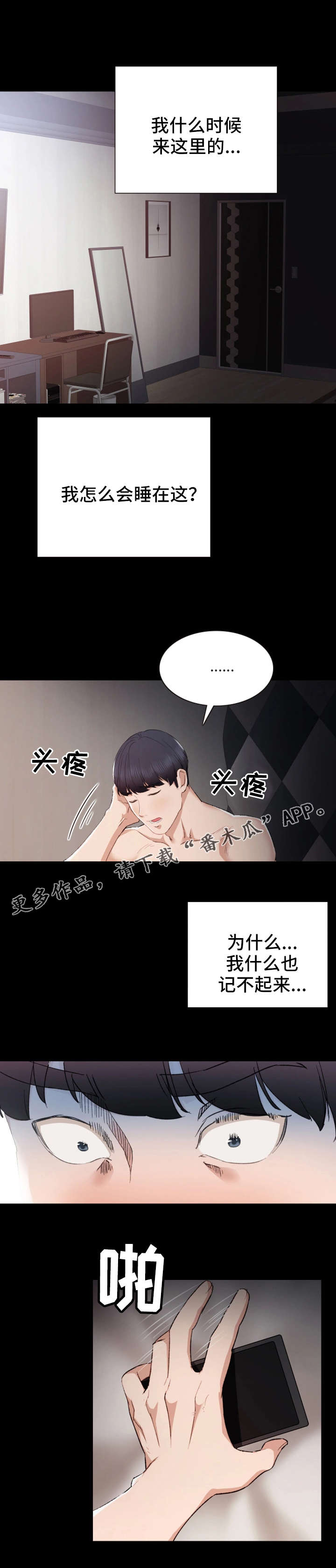 第7章：醉倒4