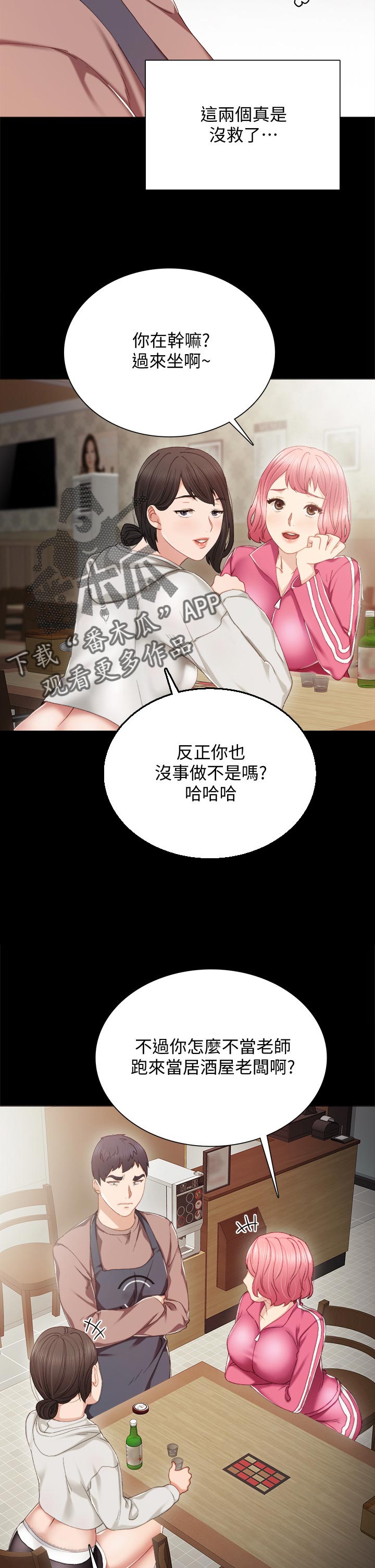 第53章：今天打工吗3