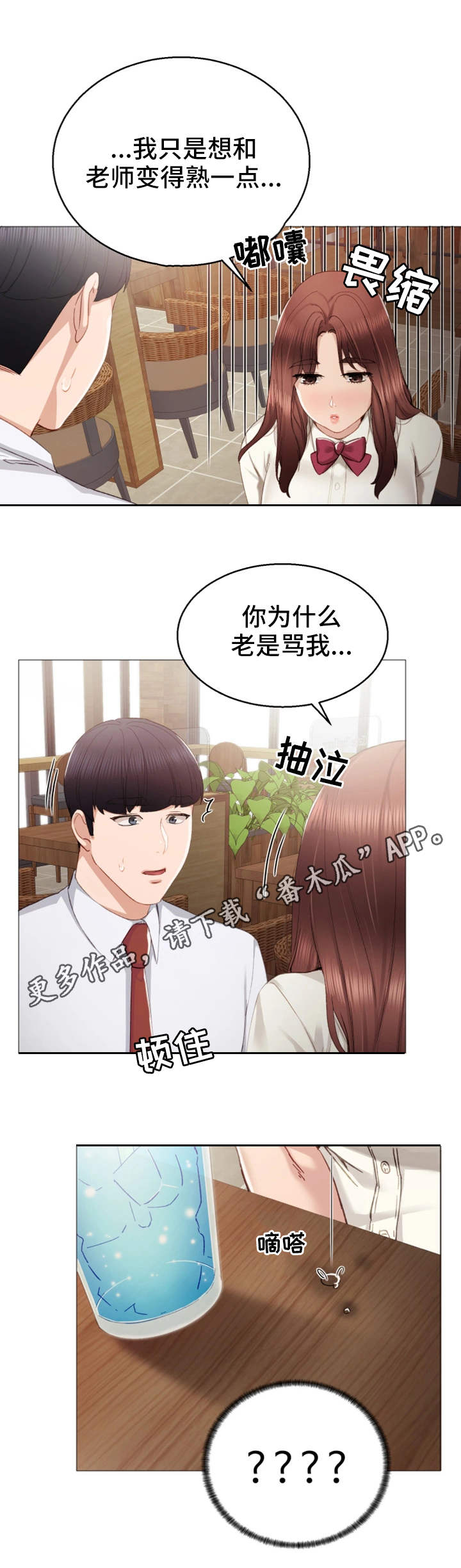 第19章：弄哭了8