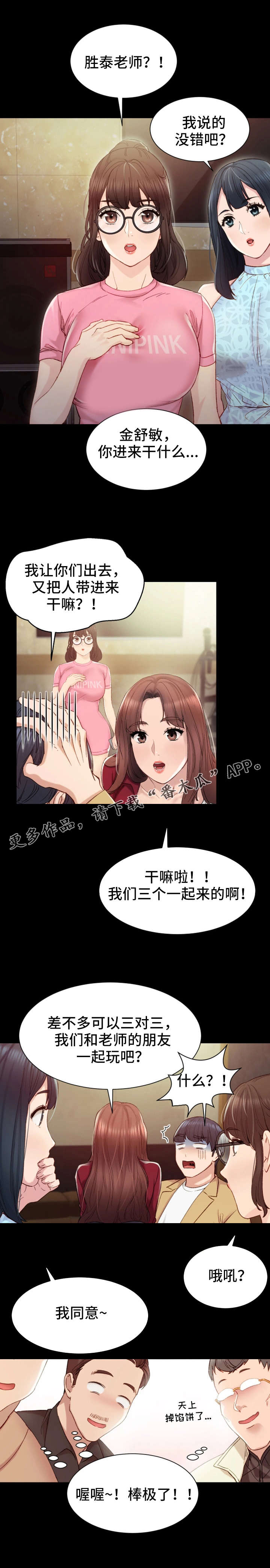 第4章：一起玩8