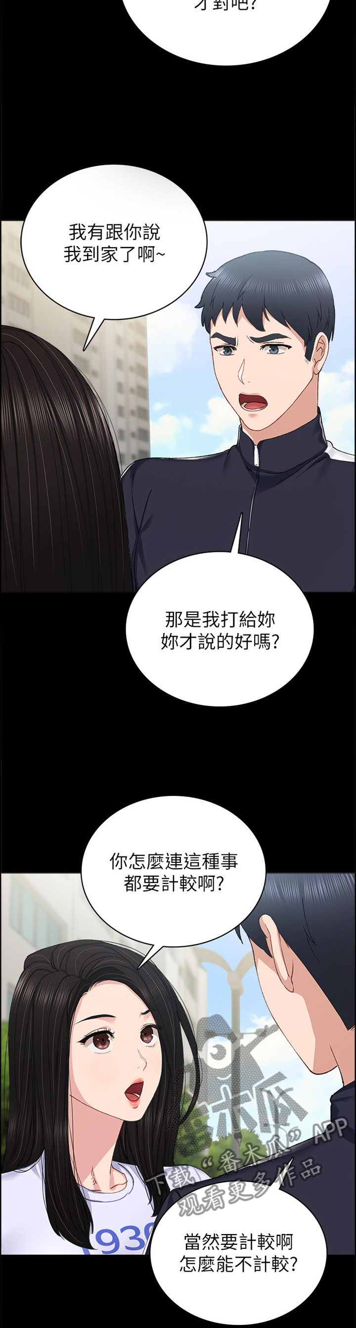 第148章：鸡毛蒜皮8