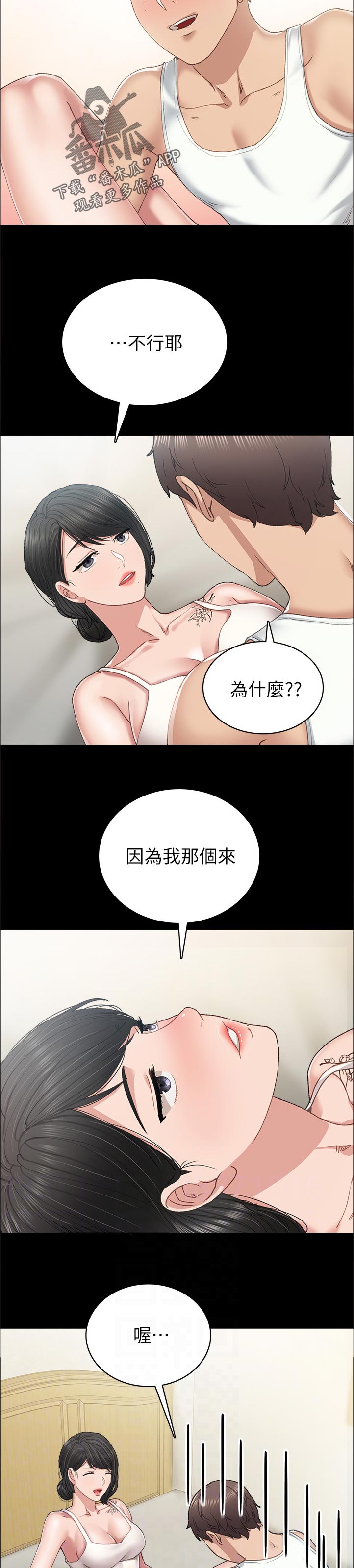 第170章：怎么了？8