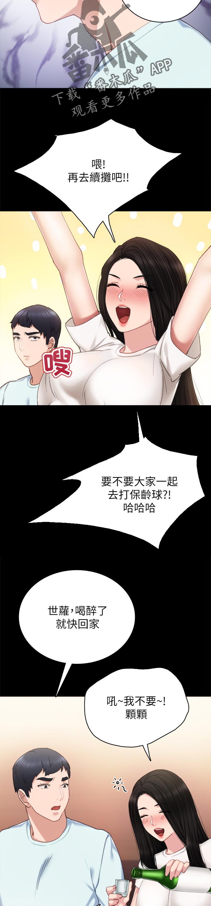 第112章：我叫你回家11