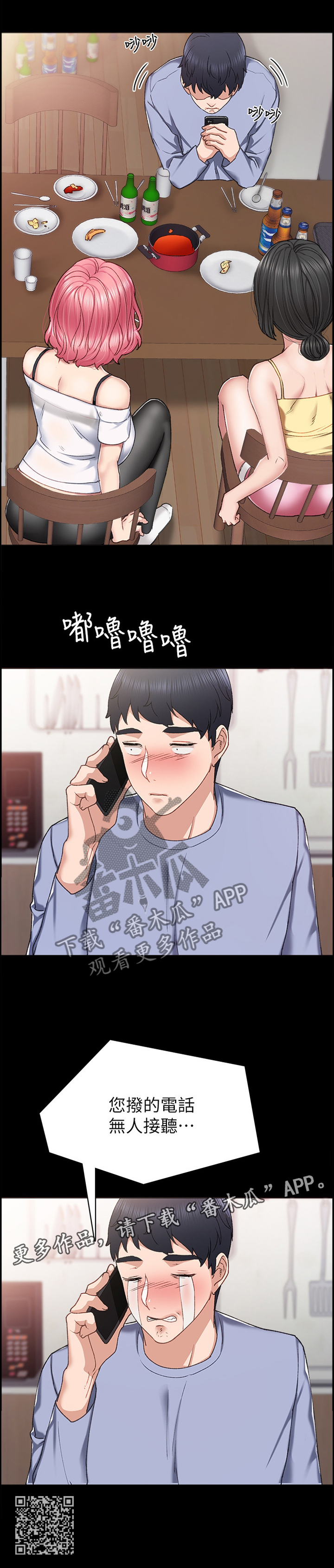 第121章：无人接听11