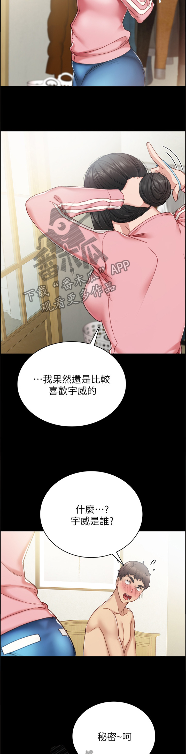 第116章：秘密8
