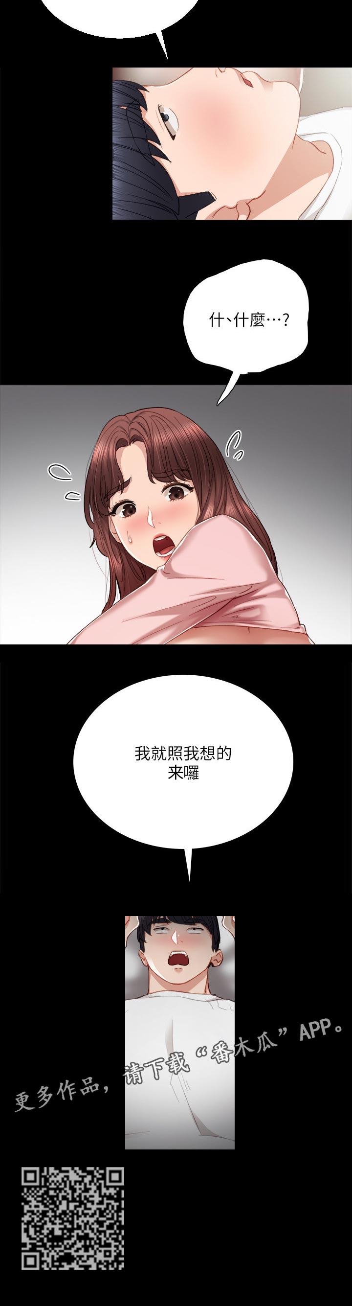 第43章：照我想的来9