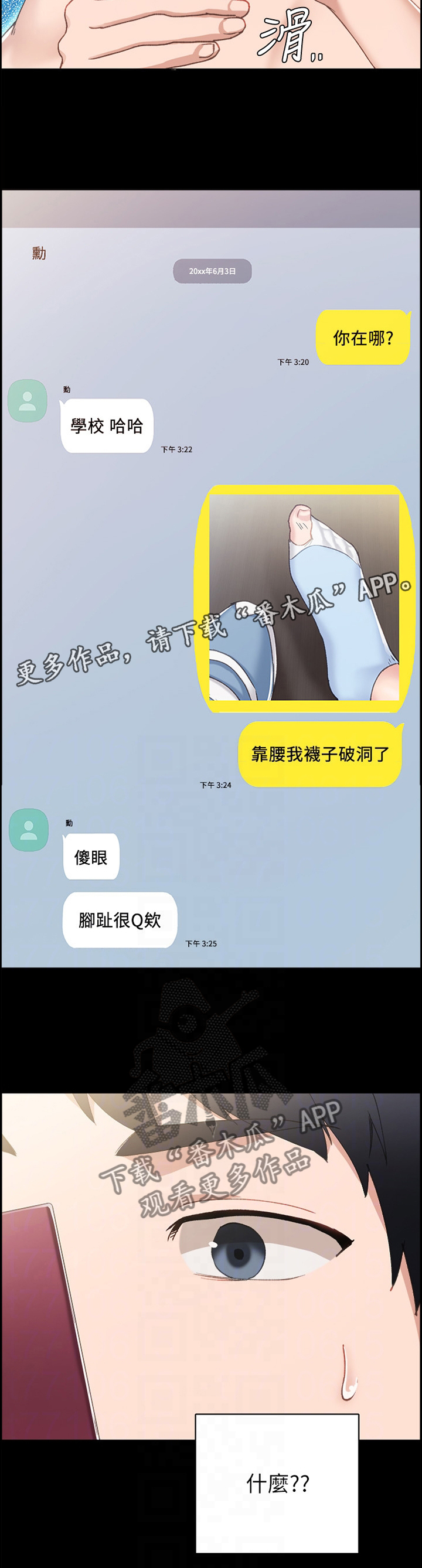 第145章：偷看11