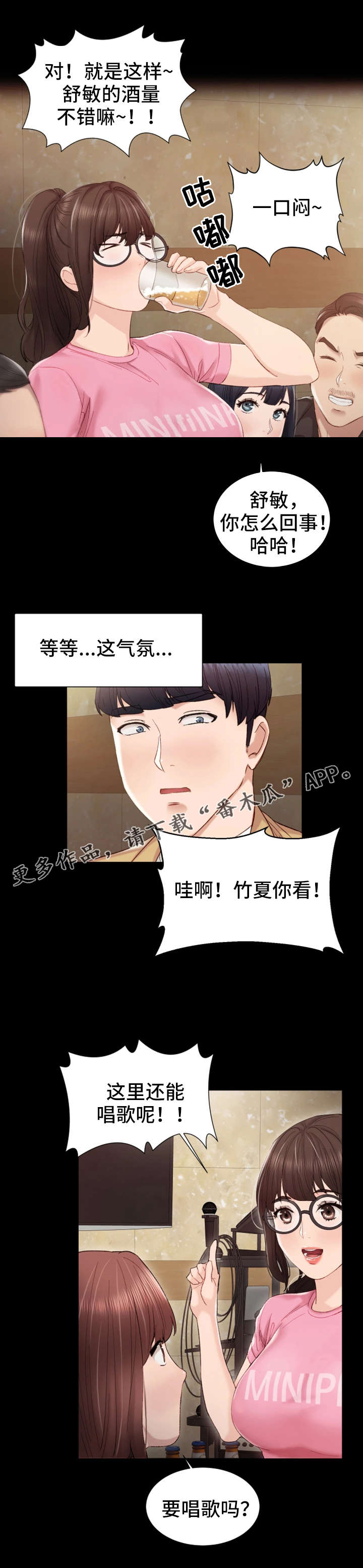 第5章：一口闷3