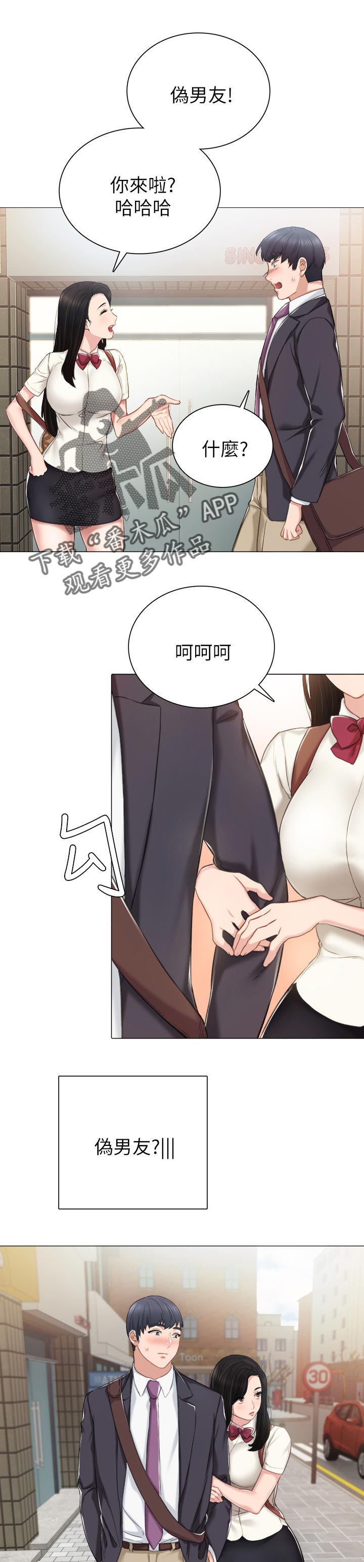 第80章：伪男友5