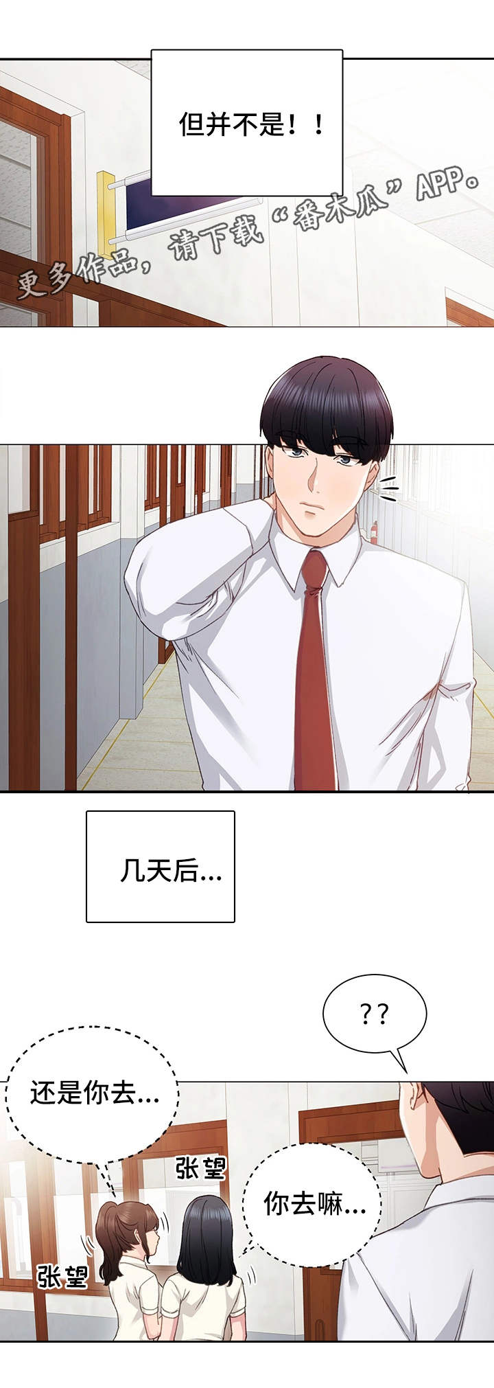 第18章：看上你了3
