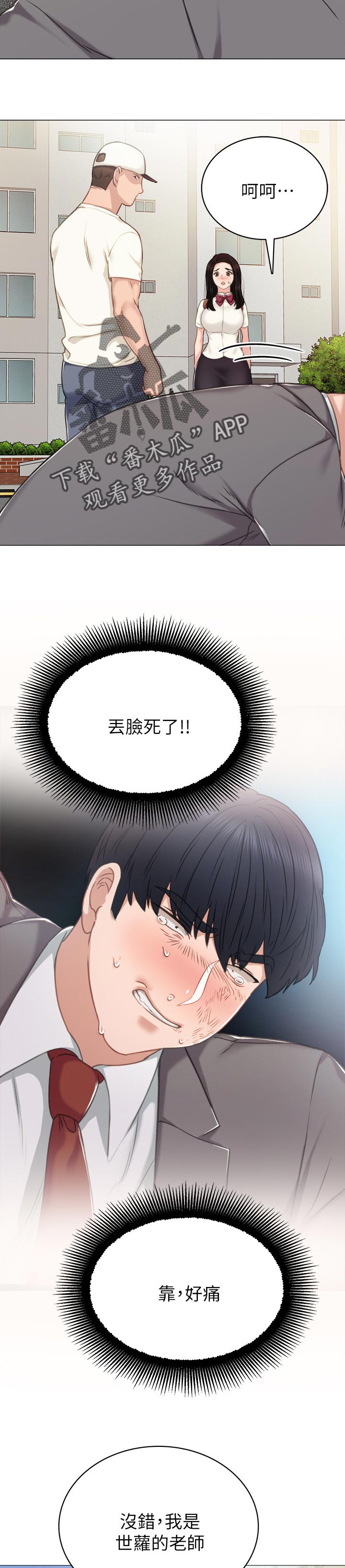 第87章：老师的模样1