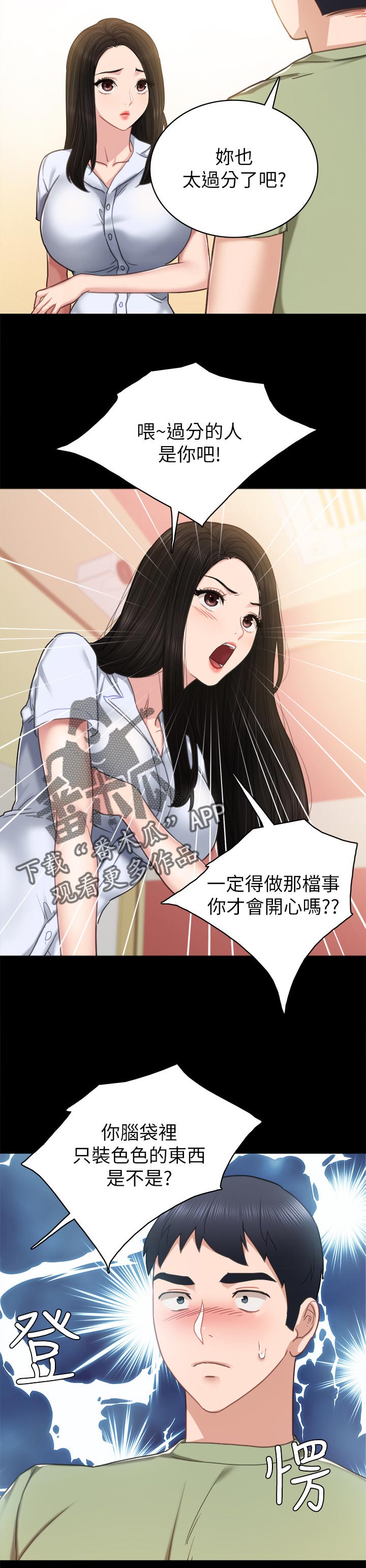 第105章：到底谁过分11