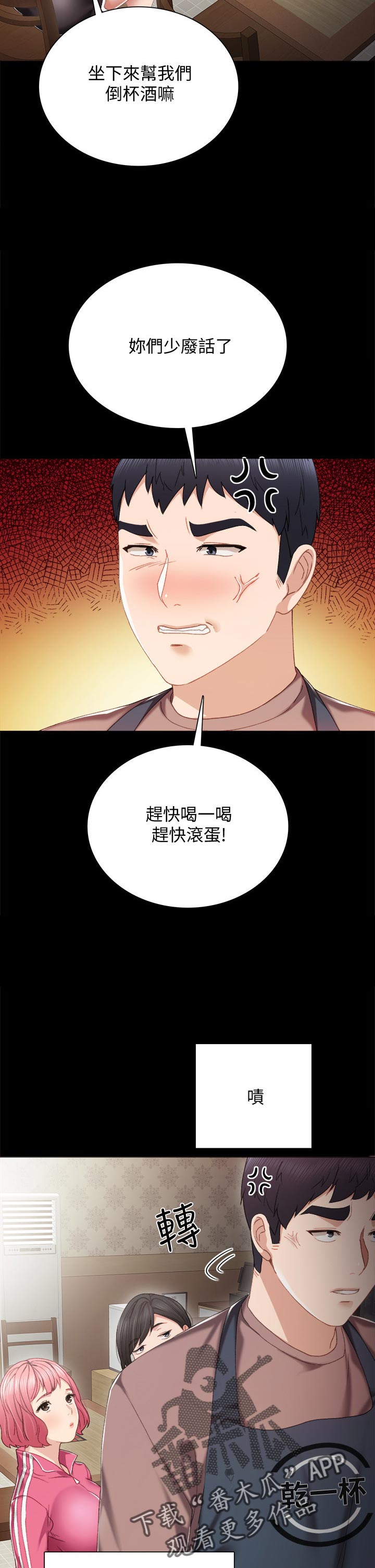 第53章：今天打工吗4