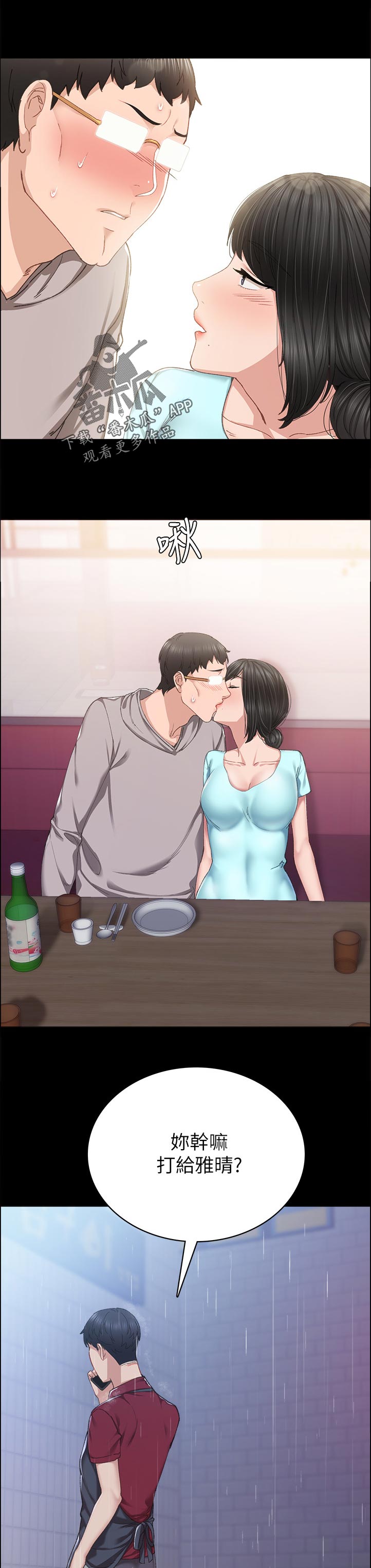 第179章：什么时候要回家啊？10