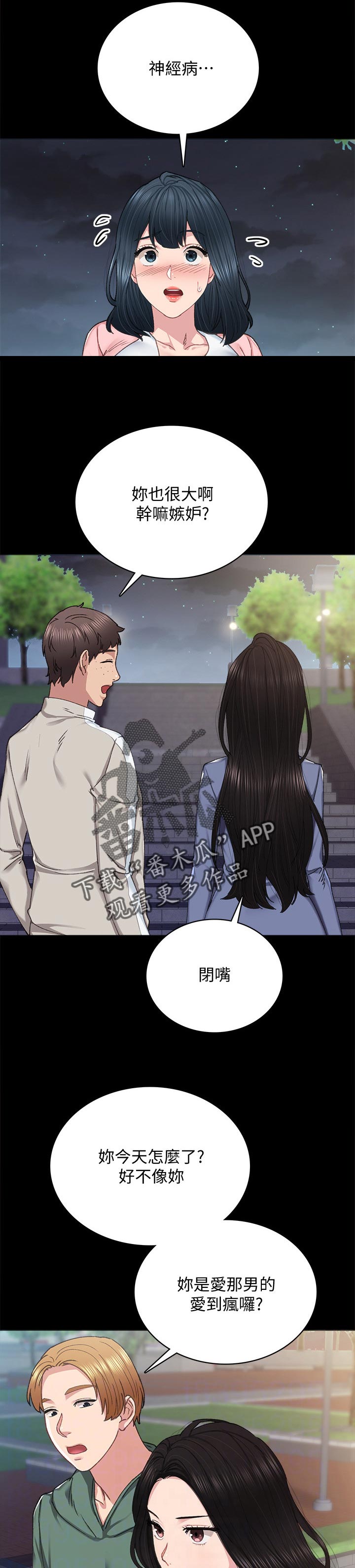 第184章：嫉妒心10