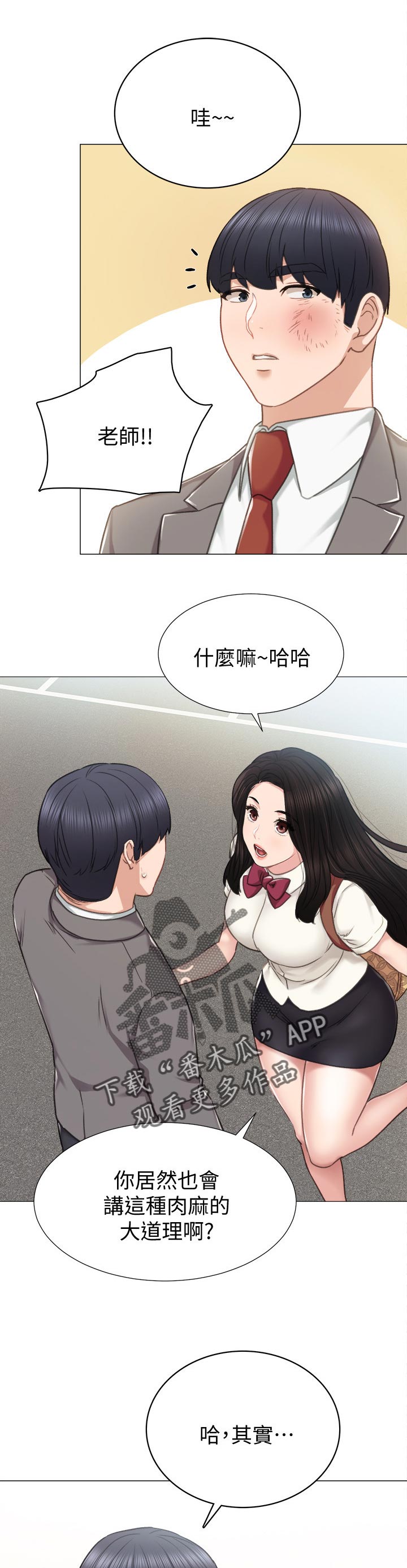第87章：老师的模样8