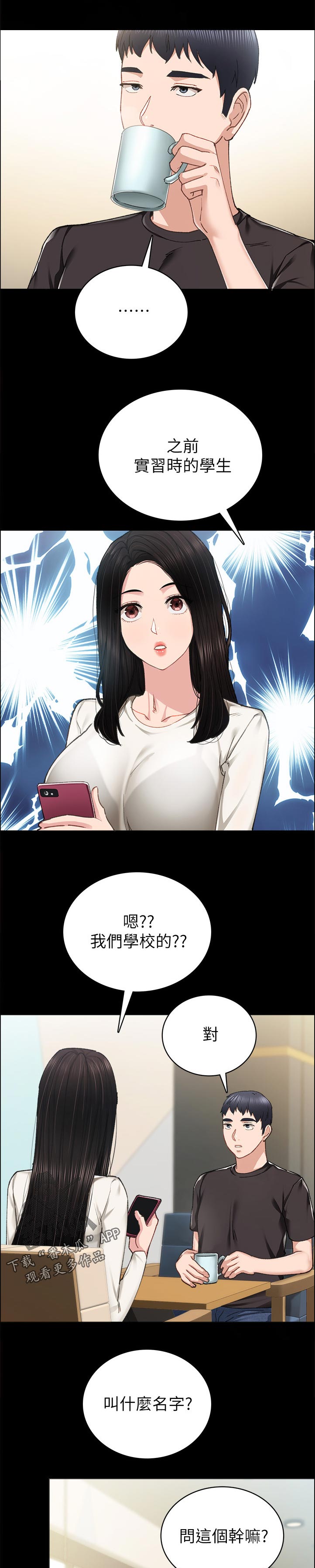 第171章：骗你干嘛3