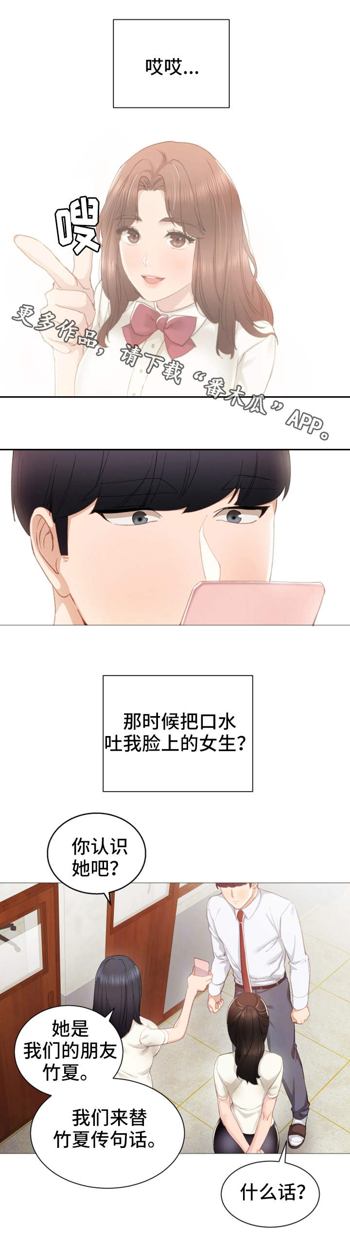 第18章：看上你了6