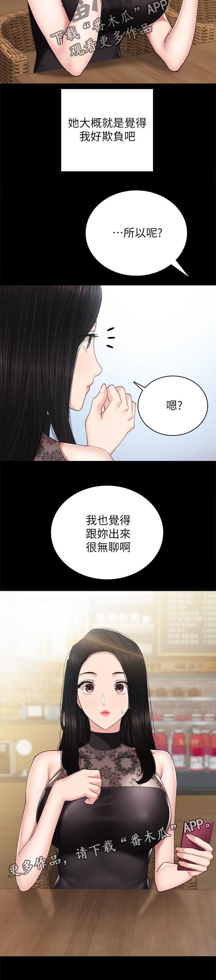 第167章：好欺负7