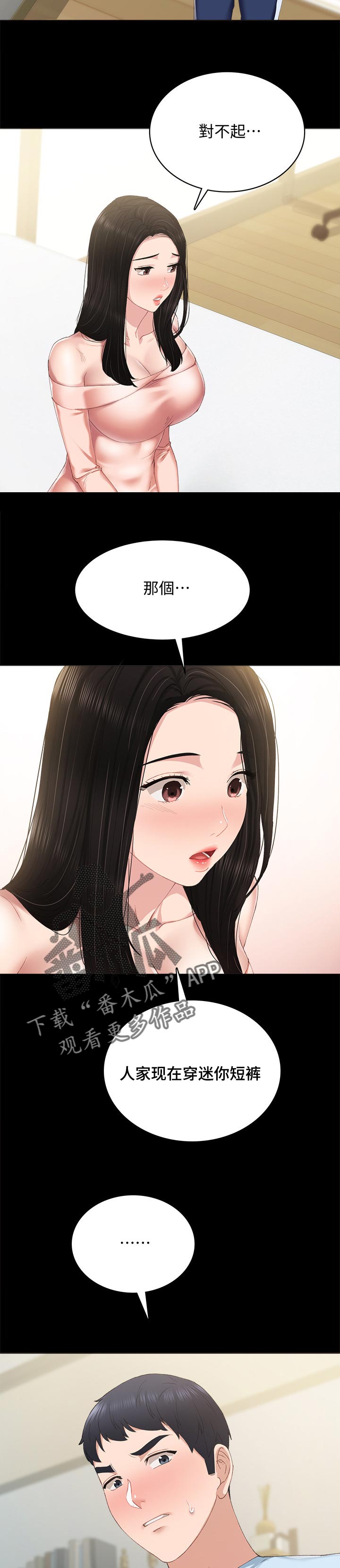 第187章：睡午觉6
