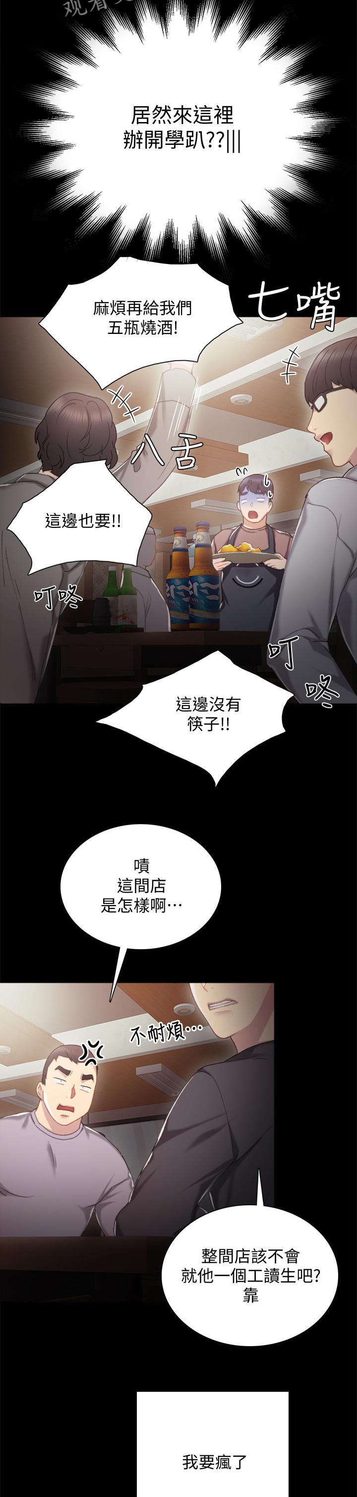 第53章：今天打工吗11