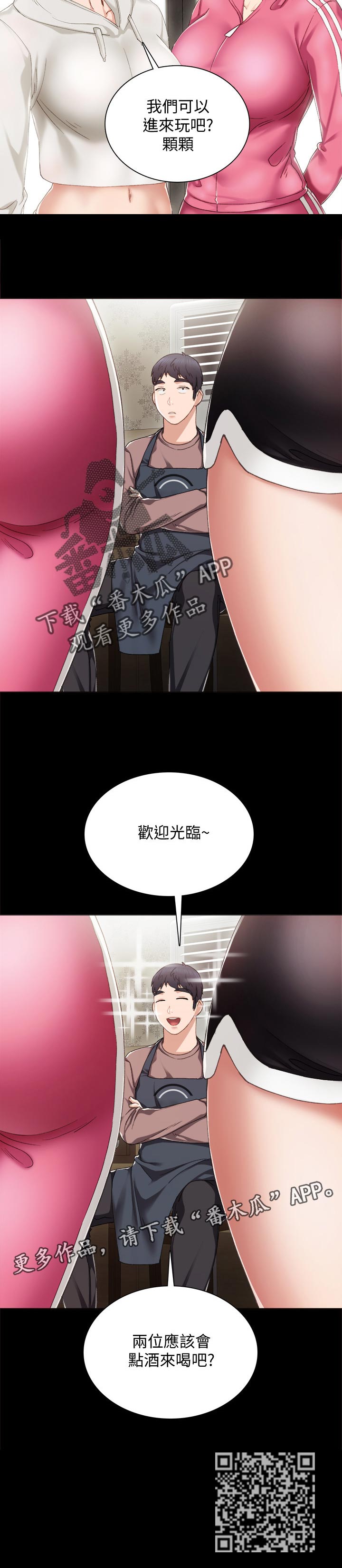 第52章：不良少女做客13