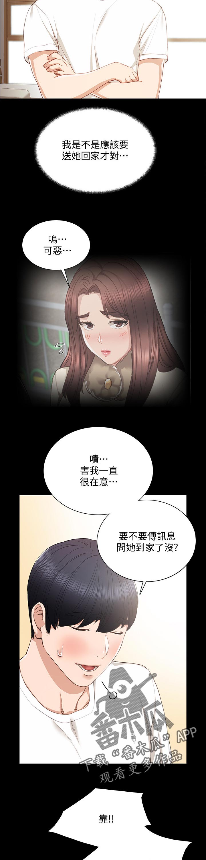 第33章：惆怅的两人9