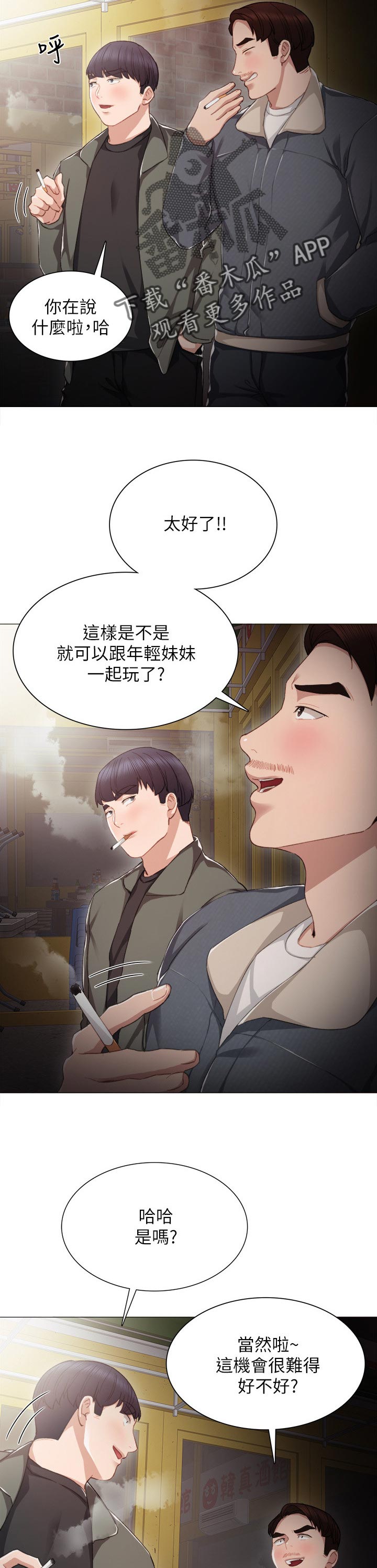 第42章：实习老师回忆3