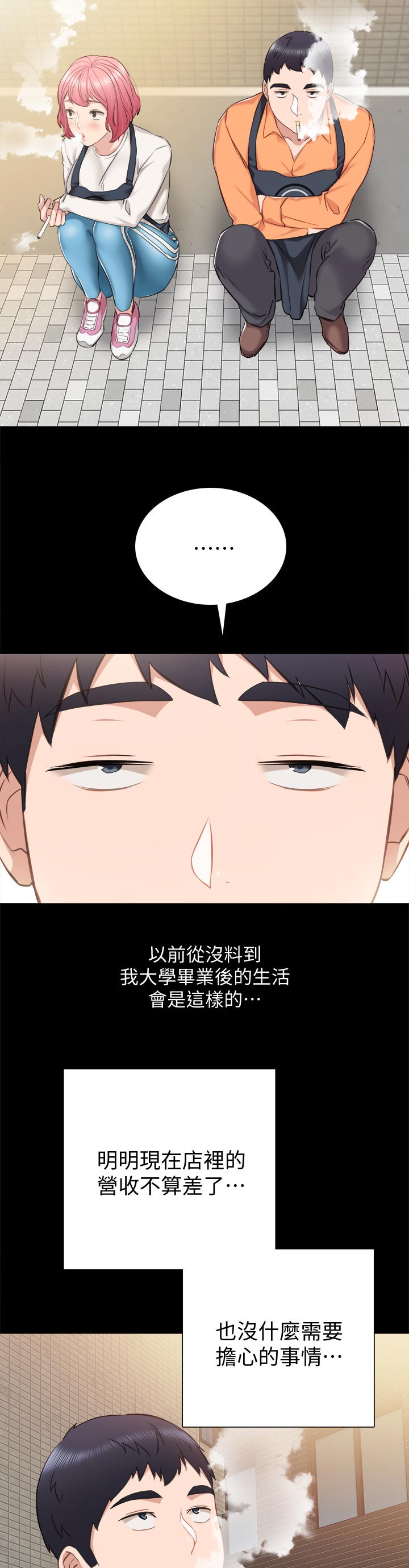 第73章：谈恋爱的年龄6